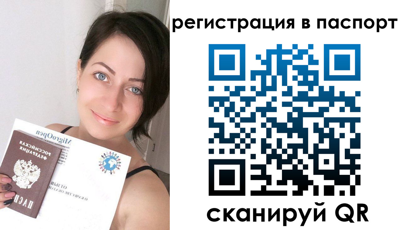 временная регистрация купить в Аткарске