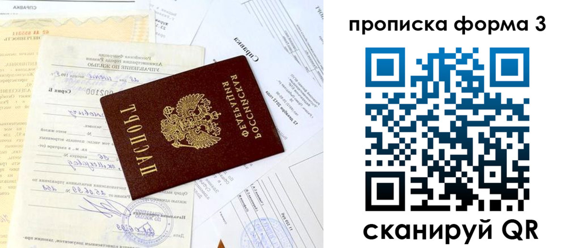 временная регистрация для всех в Аткарске